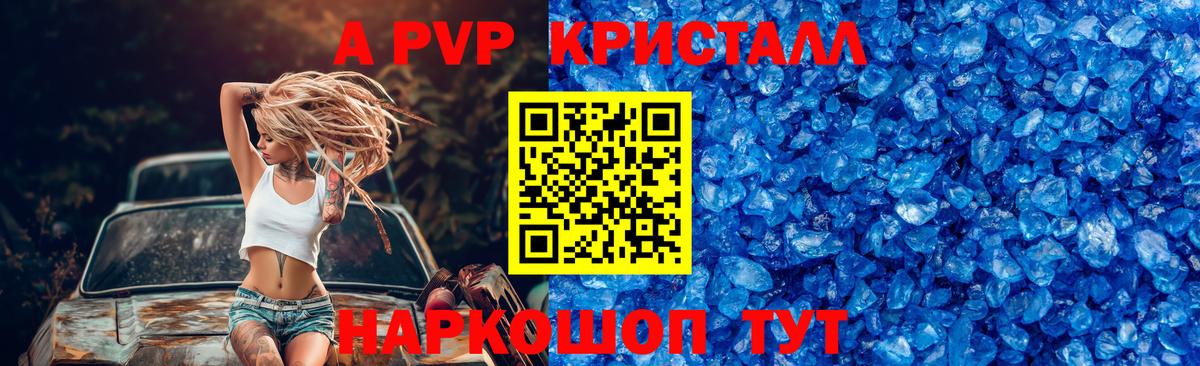A-PVP Crystall  Вход с VPN  Кудымкар  где купить наркоту  Альфа ПВП VHQ  Alpha PVP СК 