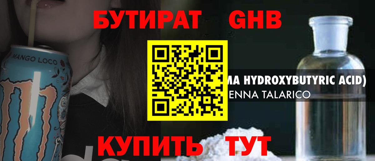 Бутират вода Кудымкар