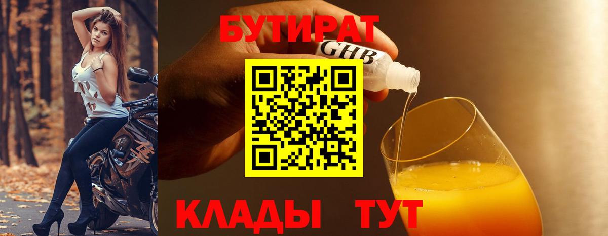 Кудымкар  Бутират буратино  БУТИРАТ  Вход с VPN 