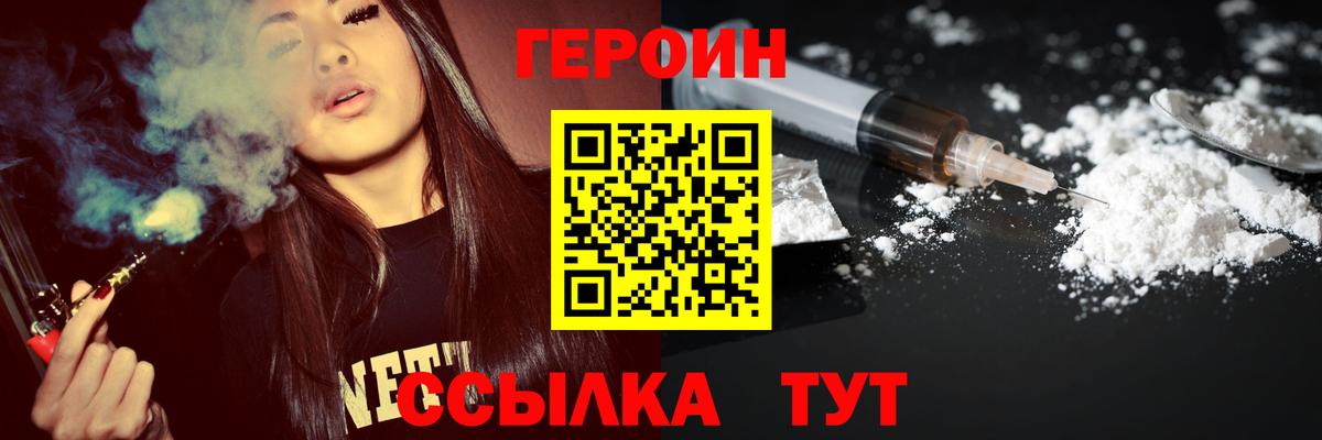 Героин Heroin Кудымкар
